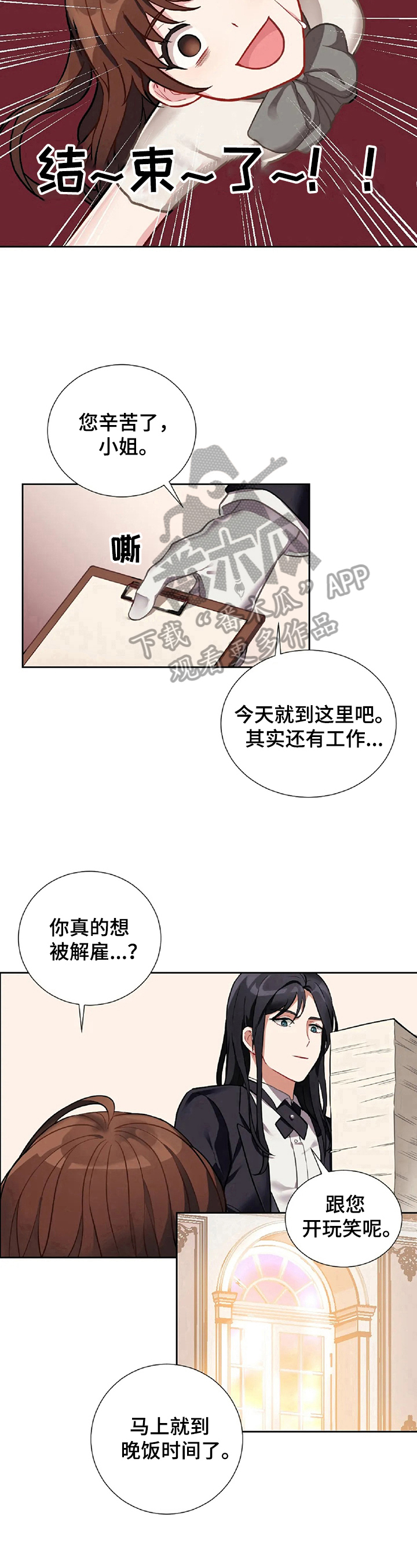 《女主人与男仆》漫画最新章节第2章：富豪生活免费下拉式在线观看章节第【2】张图片