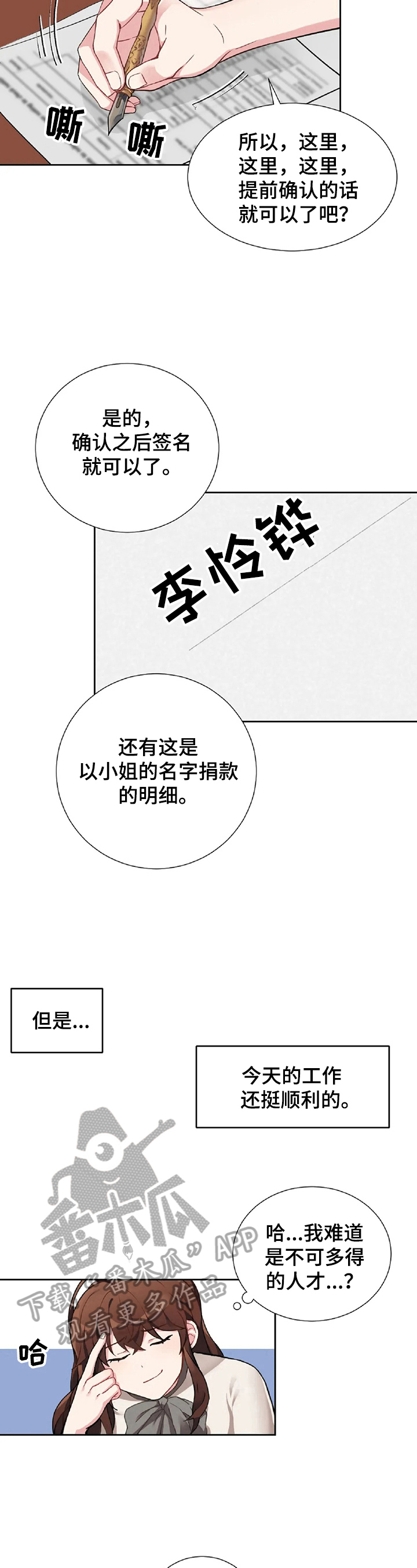 《女主人与男仆》漫画最新章节第2章：富豪生活免费下拉式在线观看章节第【6】张图片