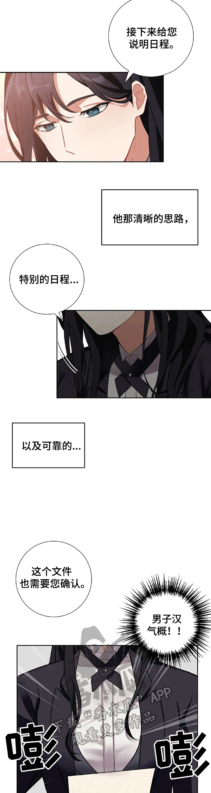 《女主人与男仆》漫画最新章节第2章：富豪生活免费下拉式在线观看章节第【8】张图片