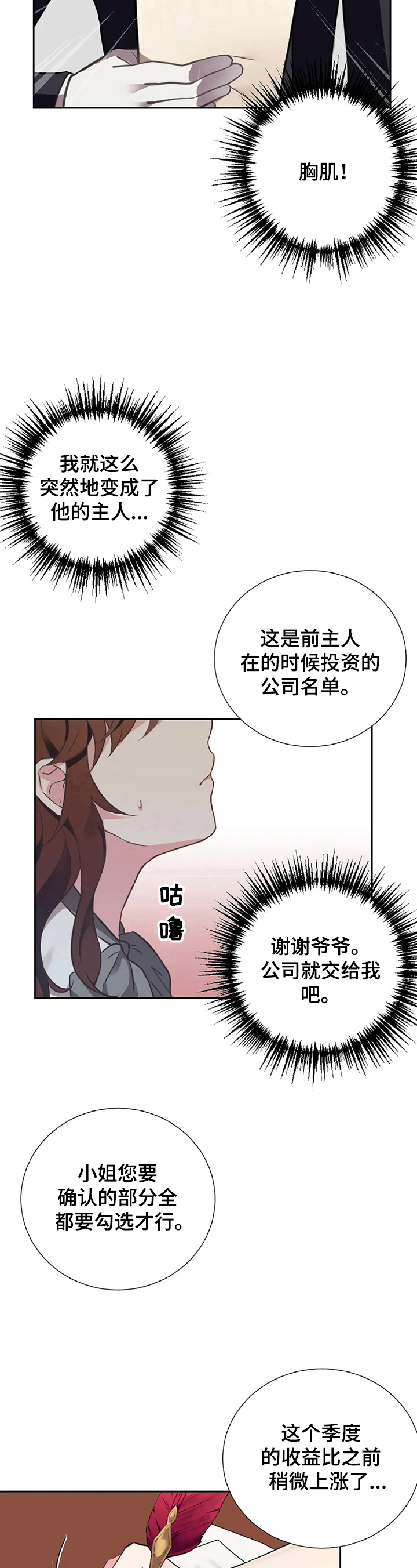 《女主人与男仆》漫画最新章节第2章：富豪生活免费下拉式在线观看章节第【7】张图片