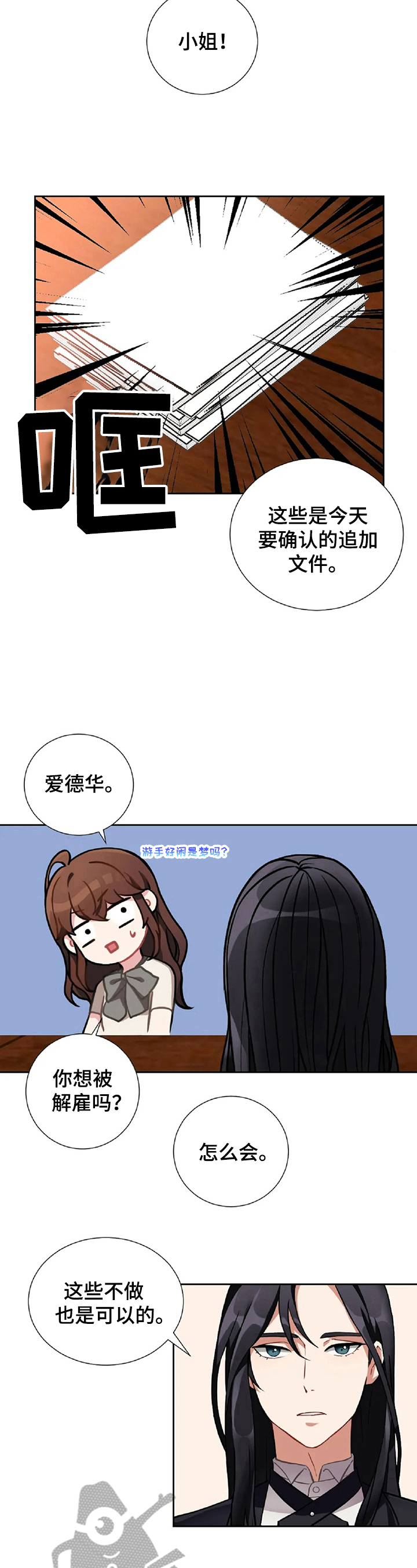 《女主人与男仆》漫画最新章节第2章：富豪生活免费下拉式在线观看章节第【5】张图片