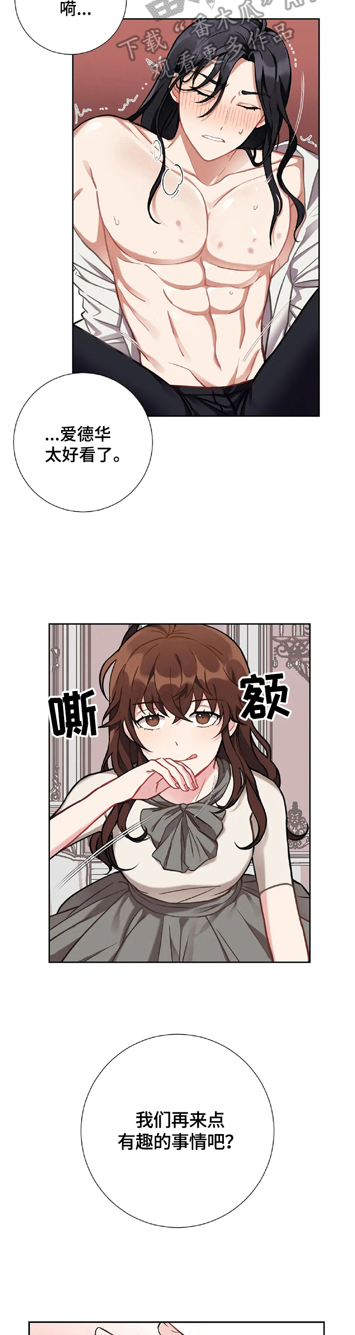 《女主人与男仆》漫画最新章节第4章：有趣的事免费下拉式在线观看章节第【5】张图片