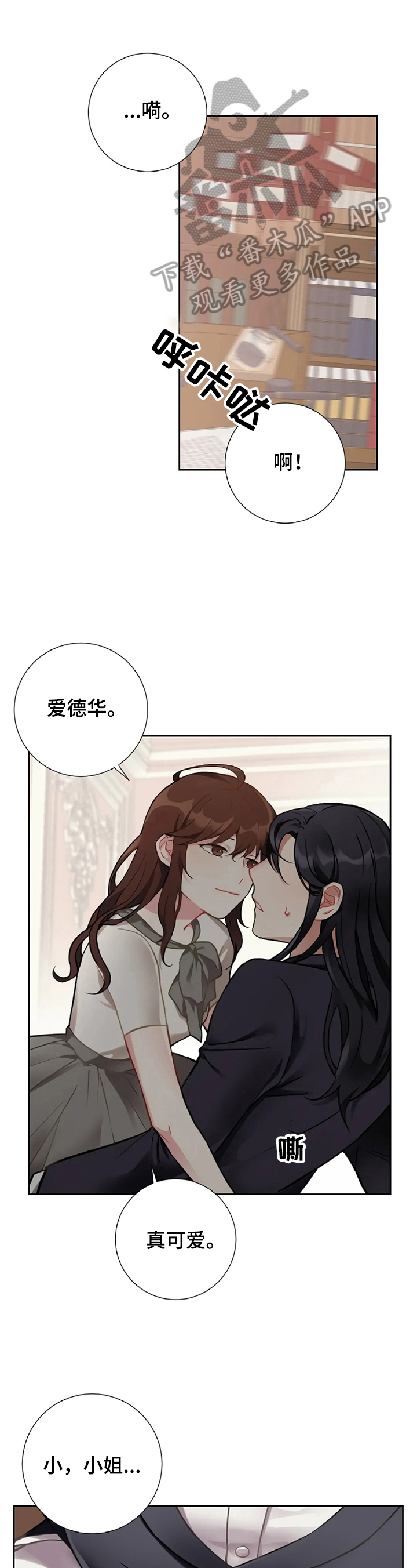 《女主人与男仆》漫画最新章节第4章：有趣的事免费下拉式在线观看章节第【10】张图片