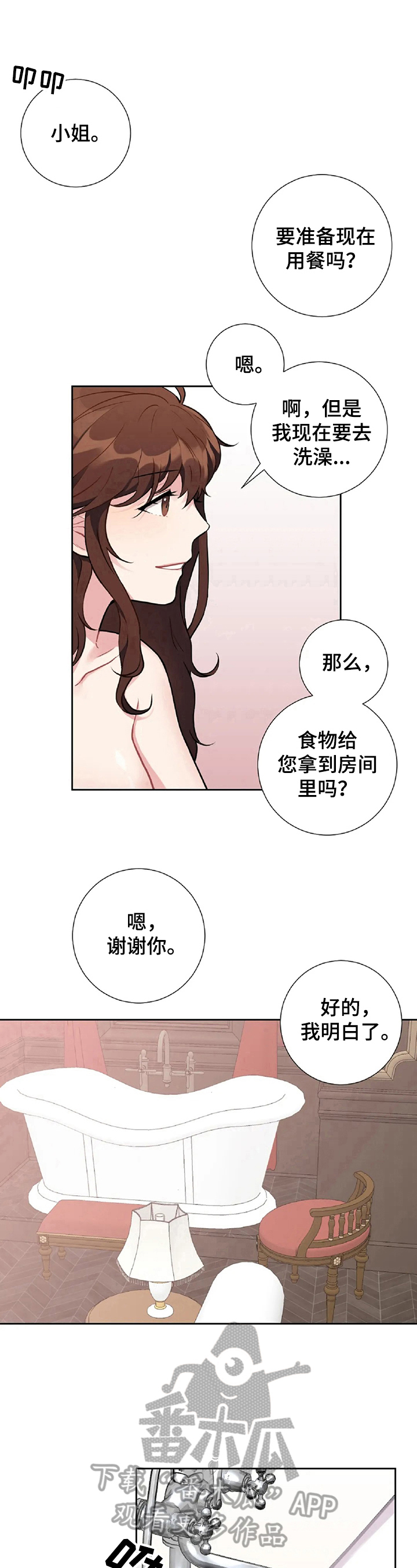 《女主人与男仆》漫画最新章节第4章：有趣的事免费下拉式在线观看章节第【2】张图片