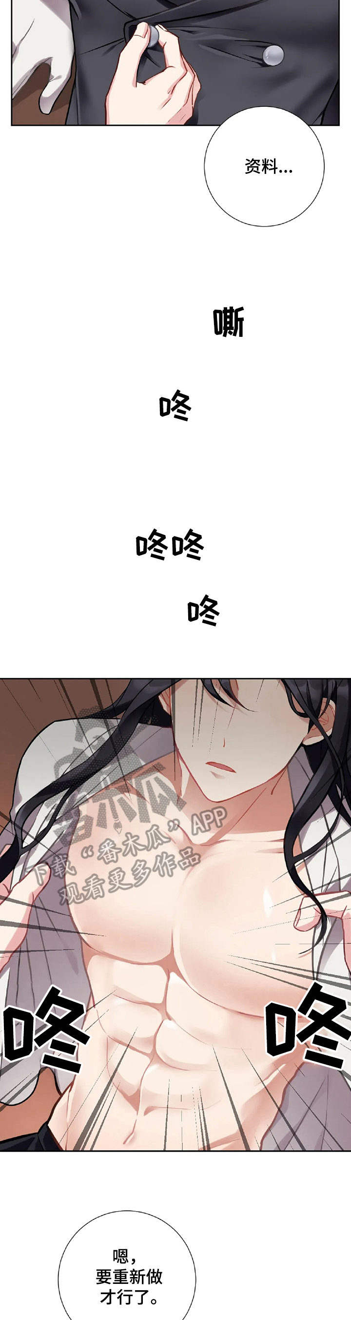 《女主人与男仆》漫画最新章节第4章：有趣的事免费下拉式在线观看章节第【9】张图片