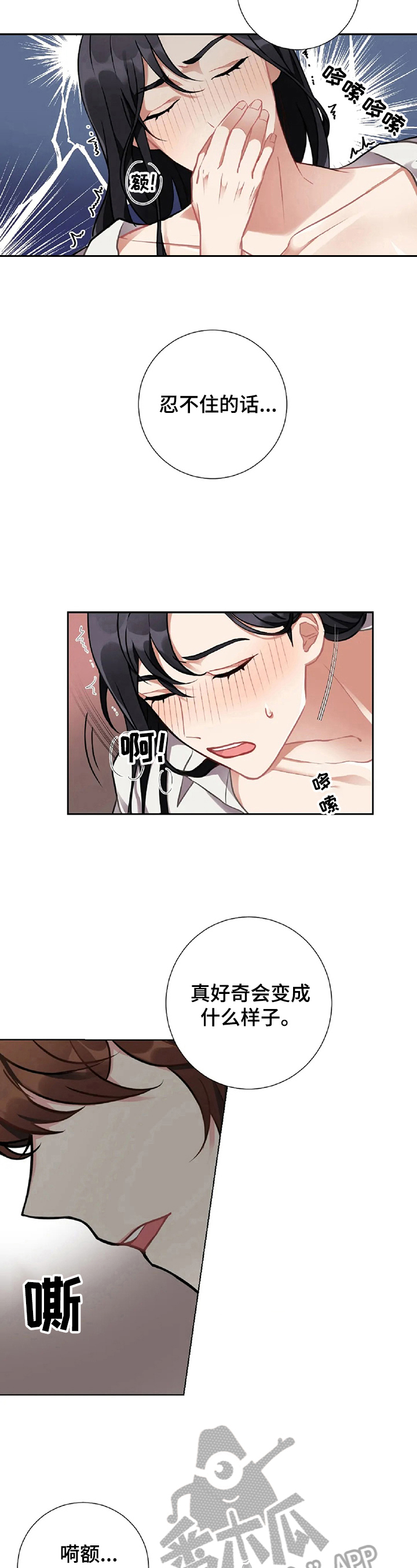 《女主人与男仆》漫画最新章节第4章：有趣的事免费下拉式在线观看章节第【6】张图片