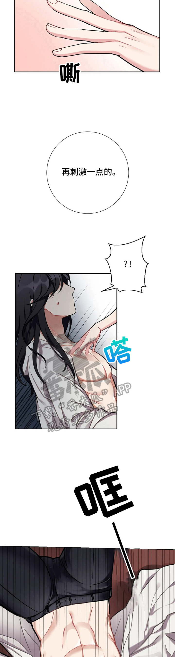 《女主人与男仆》漫画最新章节第4章：有趣的事免费下拉式在线观看章节第【4】张图片