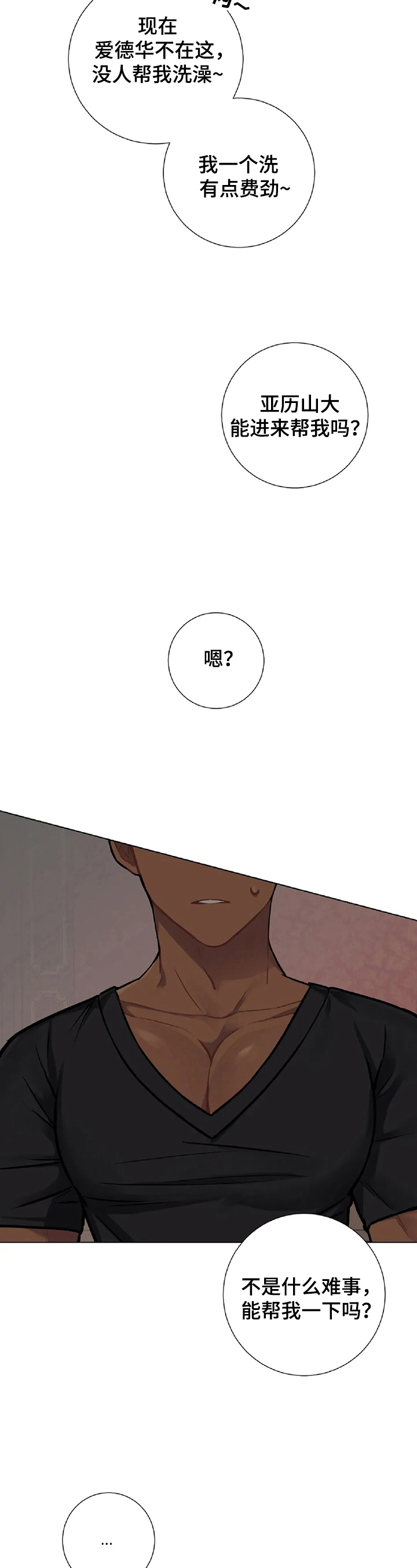 《女主人与男仆》漫画最新章节第5章：按摩免费下拉式在线观看章节第【9】张图片