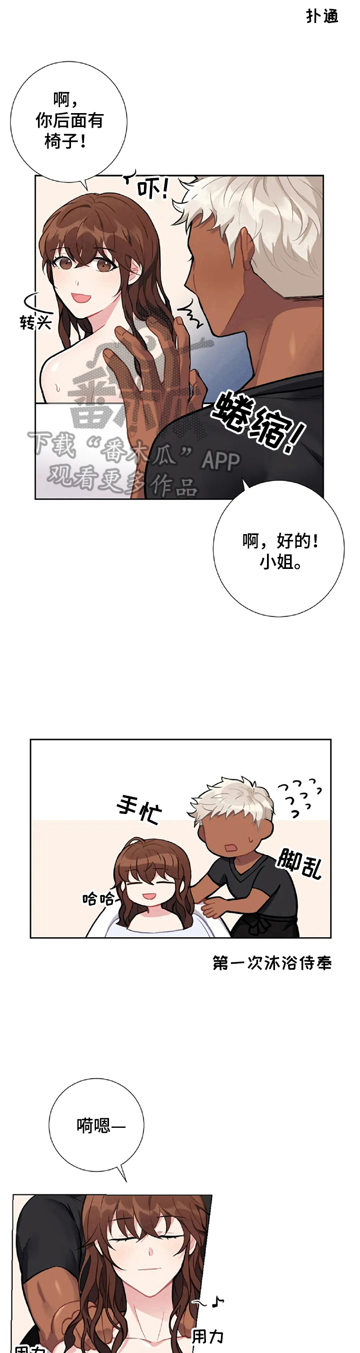 《女主人与男仆》漫画最新章节第5章：按摩免费下拉式在线观看章节第【5】张图片