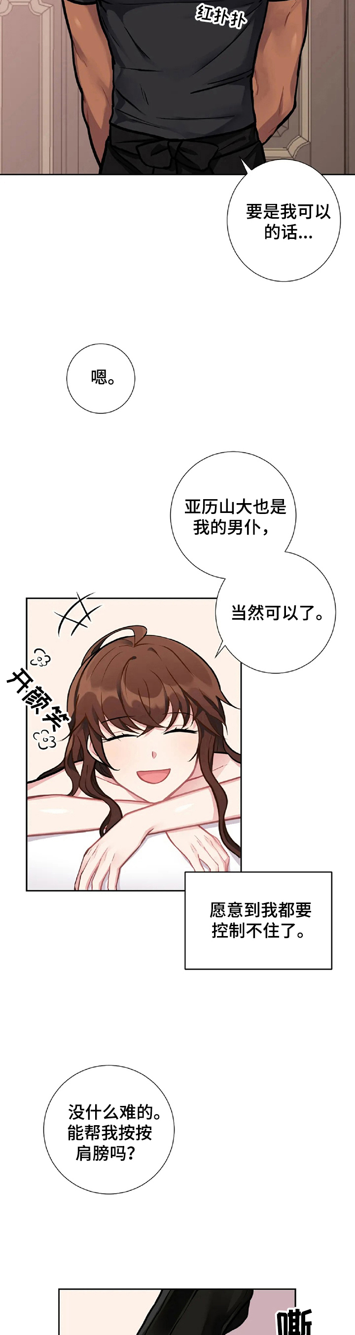 《女主人与男仆》漫画最新章节第5章：按摩免费下拉式在线观看章节第【7】张图片