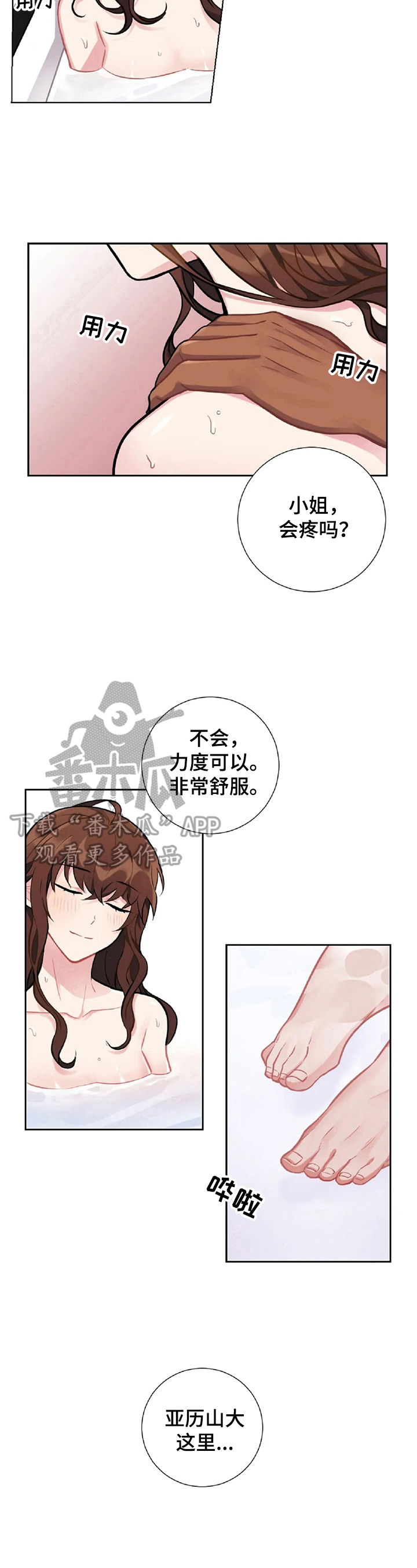 《女主人与男仆》漫画最新章节第5章：按摩免费下拉式在线观看章节第【4】张图片