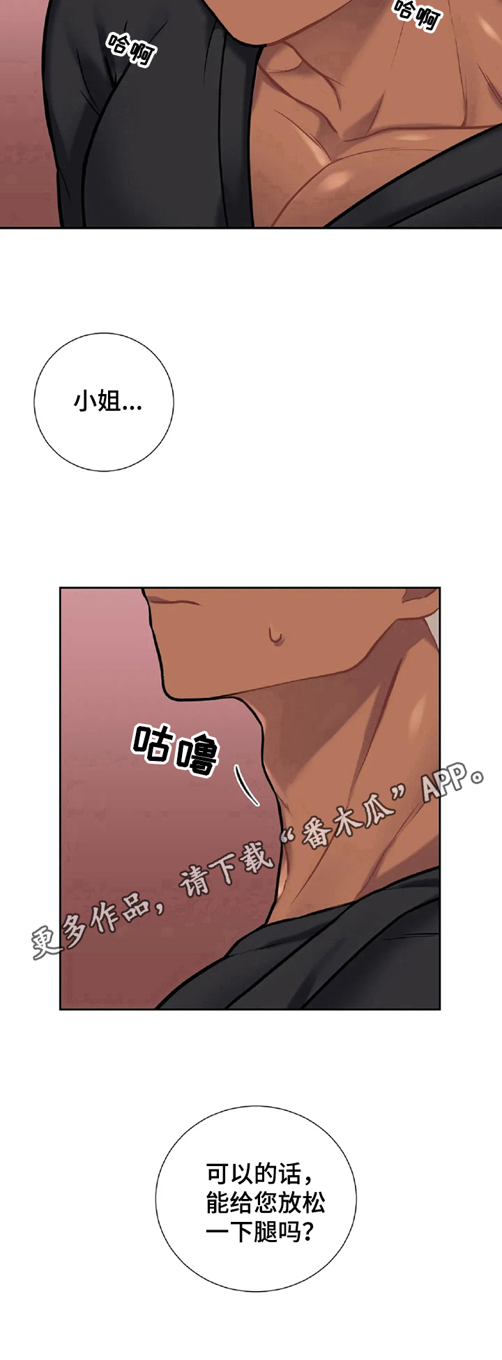 《女主人与男仆》漫画最新章节第5章：按摩免费下拉式在线观看章节第【1】张图片