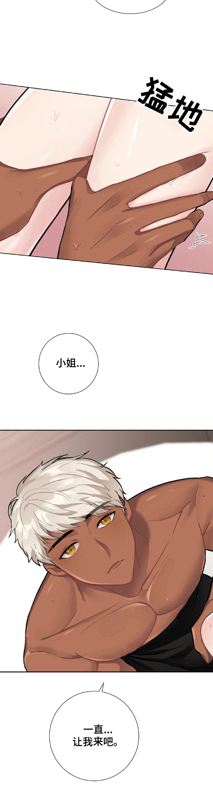 《女主人与男仆》漫画最新章节第6章：可疑人物免费下拉式在线观看章节第【5】张图片