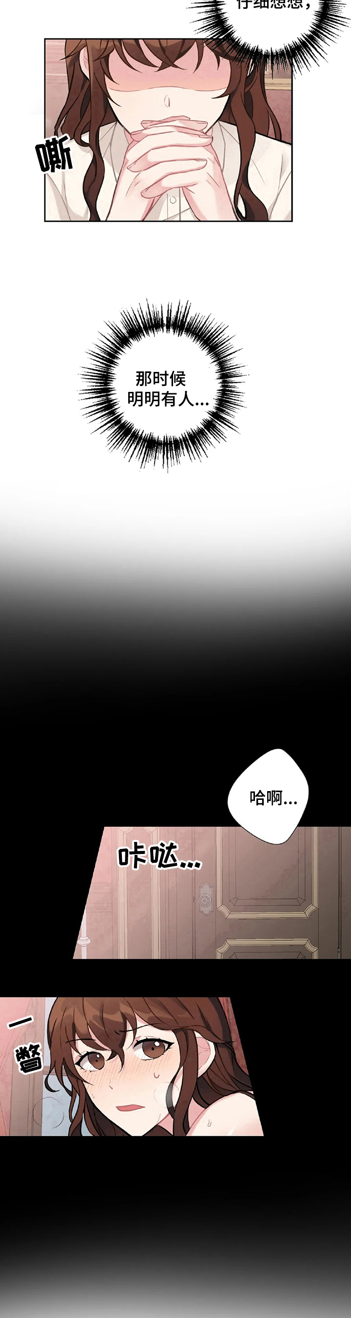 《女主人与男仆》漫画最新章节第6章：可疑人物免费下拉式在线观看章节第【2】张图片