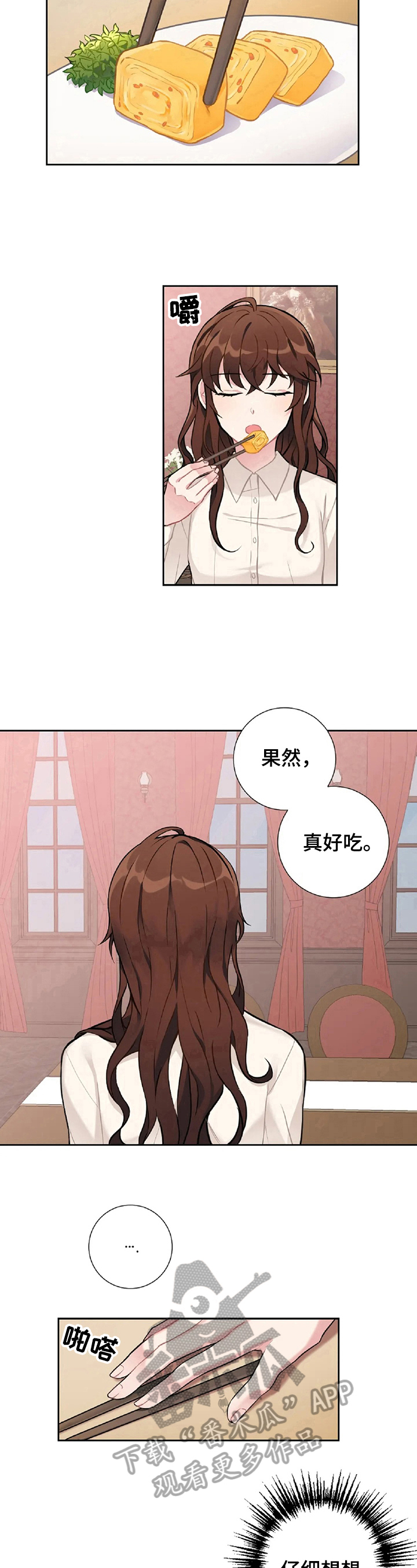 《女主人与男仆》漫画最新章节第6章：可疑人物免费下拉式在线观看章节第【3】张图片