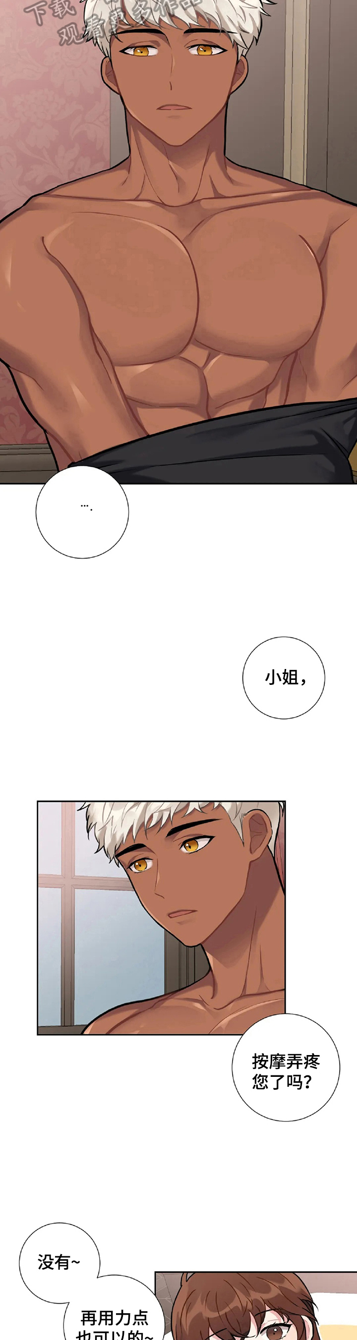 《女主人与男仆》漫画最新章节第6章：可疑人物免费下拉式在线观看章节第【8】张图片