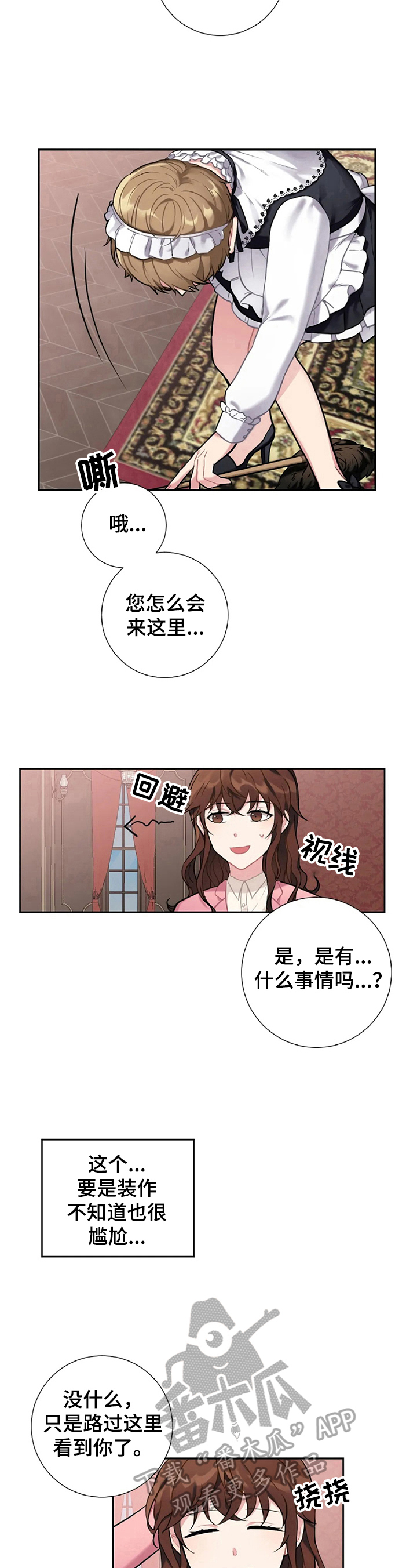 《女主人与男仆》漫画最新章节第7章：找对人了免费下拉式在线观看章节第【4】张图片