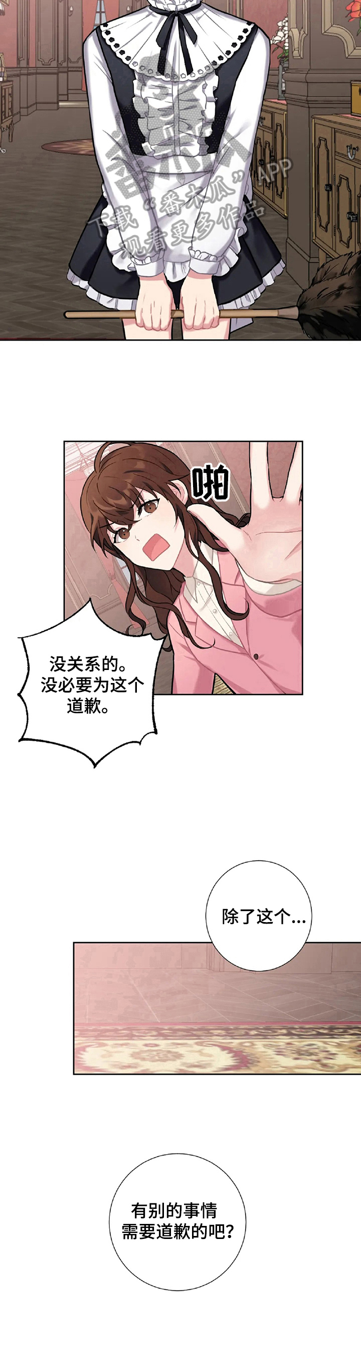 《女主人与男仆》漫画最新章节第7章：找对人了免费下拉式在线观看章节第【2】张图片