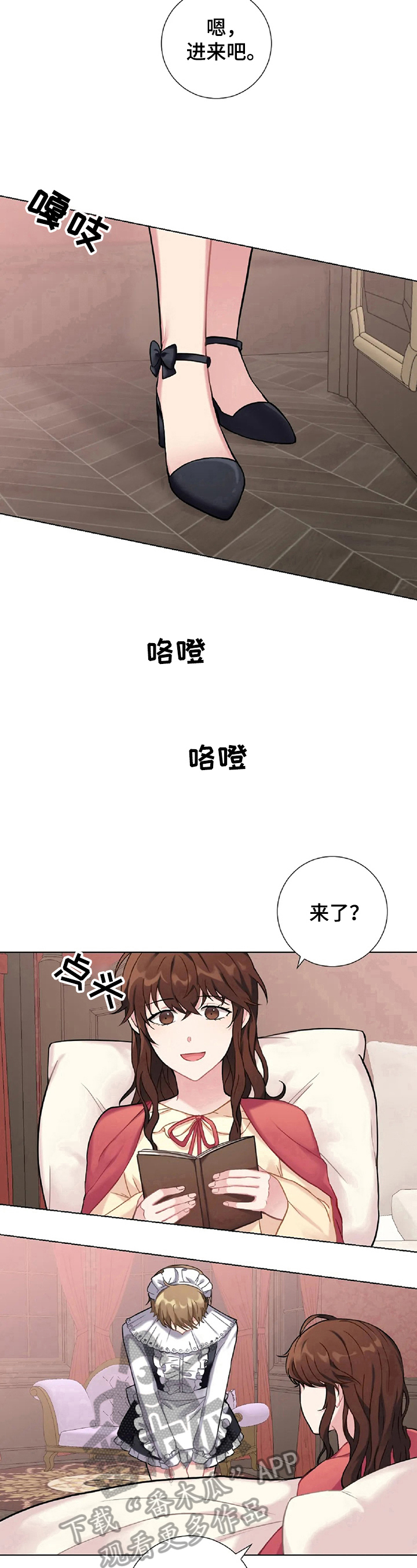 《女主人与男仆》漫画最新章节第8章：原谅免费下拉式在线观看章节第【3】张图片