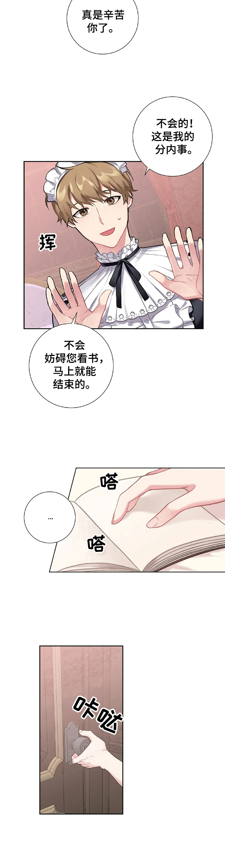 《女主人与男仆》漫画最新章节第8章：原谅免费下拉式在线观看章节第【2】张图片