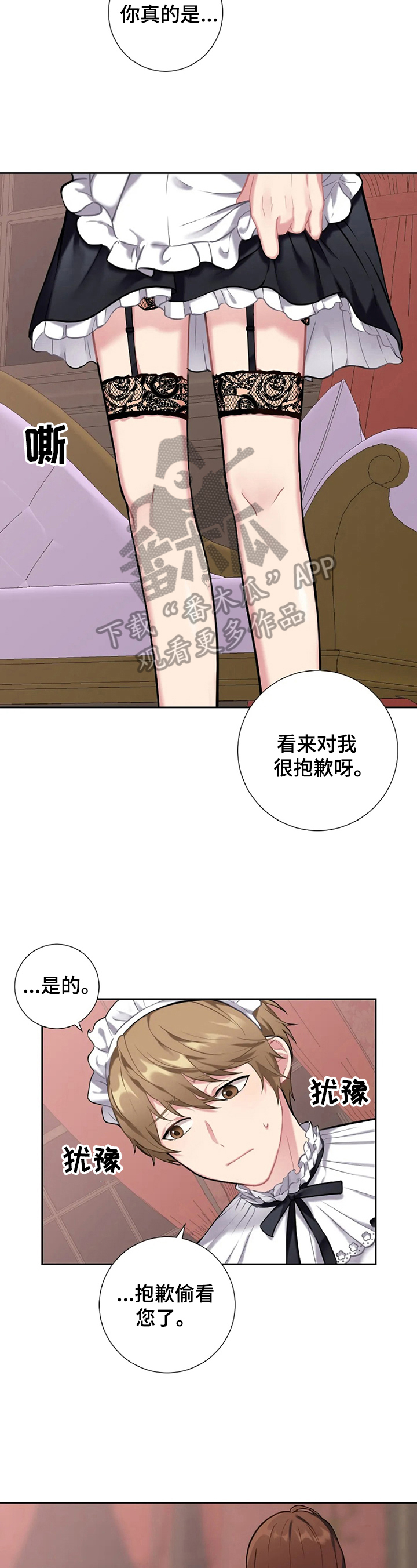 《女主人与男仆》漫画最新章节第9章：道歉免费下拉式在线观看章节第【8】张图片