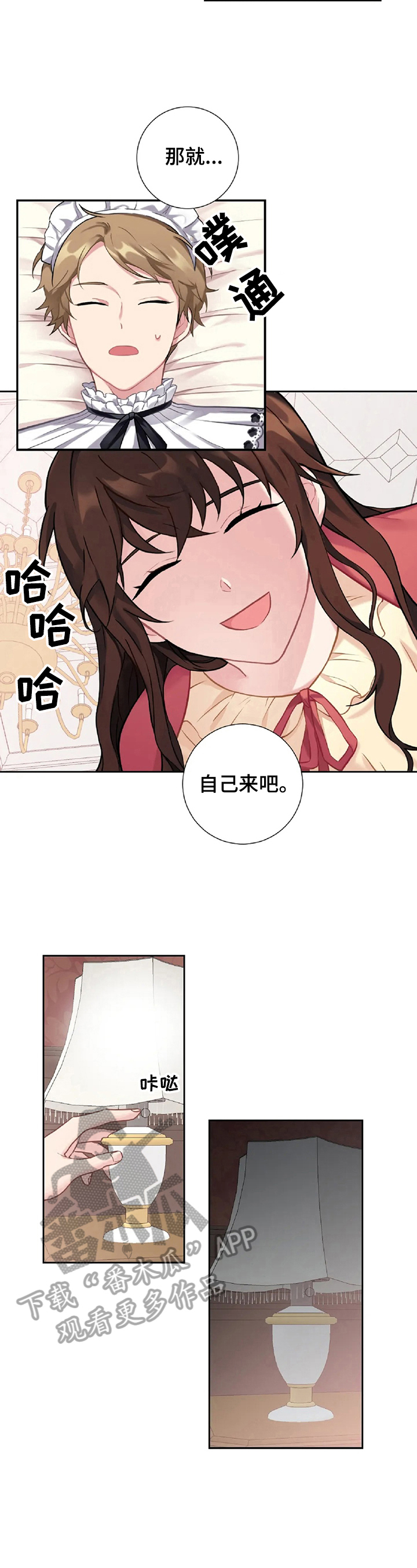 《女主人与男仆》漫画最新章节第9章：道歉免费下拉式在线观看章节第【6】张图片