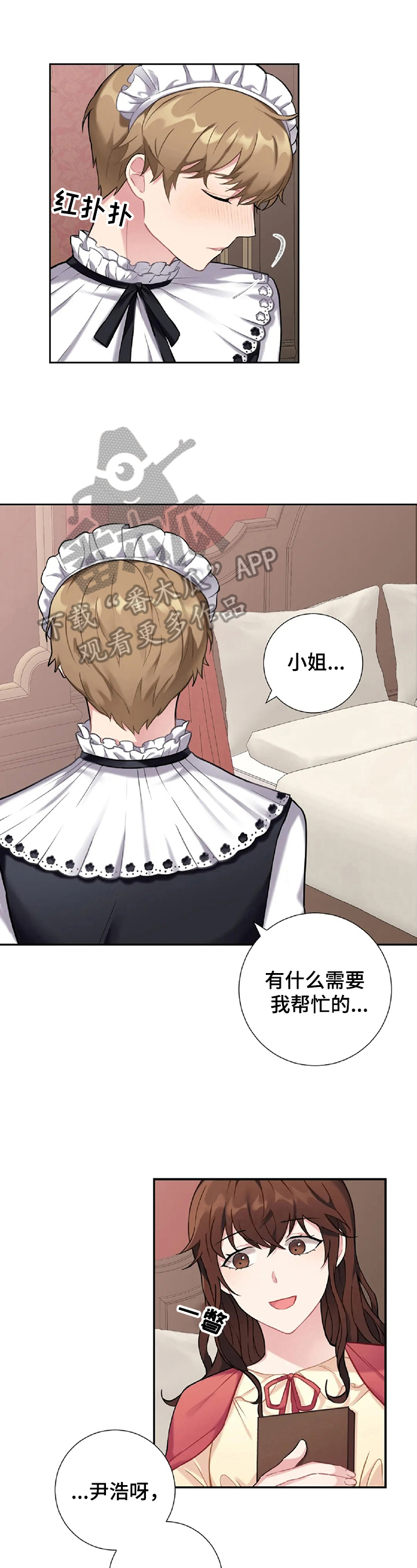 《女主人与男仆》漫画最新章节第9章：道歉免费下拉式在线观看章节第【9】张图片