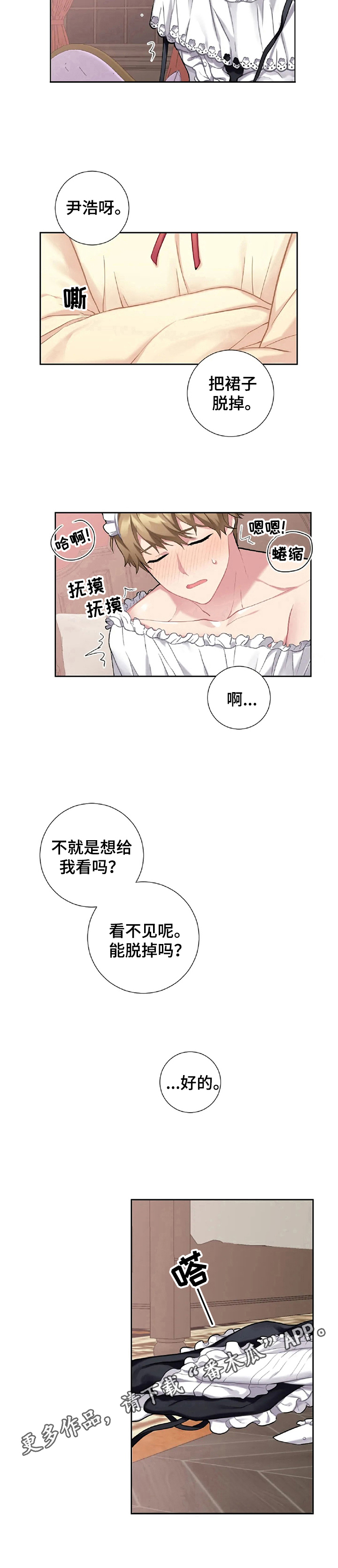 《女主人与男仆》漫画最新章节第9章：道歉免费下拉式在线观看章节第【1】张图片