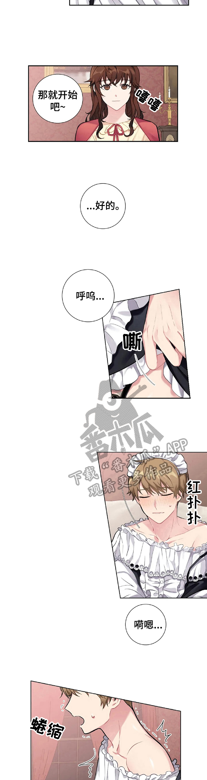 《女主人与男仆》漫画最新章节第9章：道歉免费下拉式在线观看章节第【2】张图片