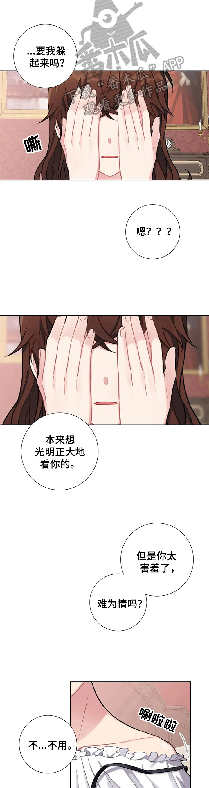 《女主人与男仆》漫画最新章节第9章：道歉免费下拉式在线观看章节第【3】张图片