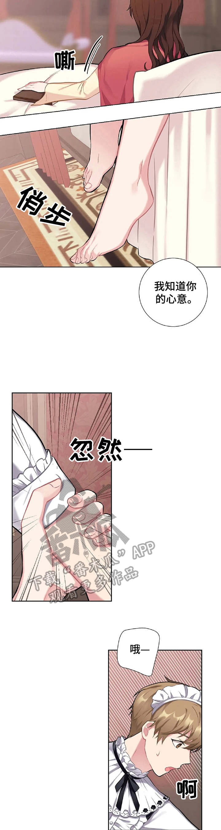 《女主人与男仆》漫画最新章节第9章：道歉免费下拉式在线观看章节第【7】张图片