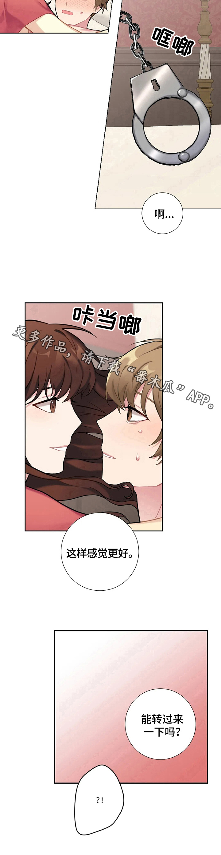 《女主人与男仆》漫画最新章节第10章：试一试免费下拉式在线观看章节第【1】张图片