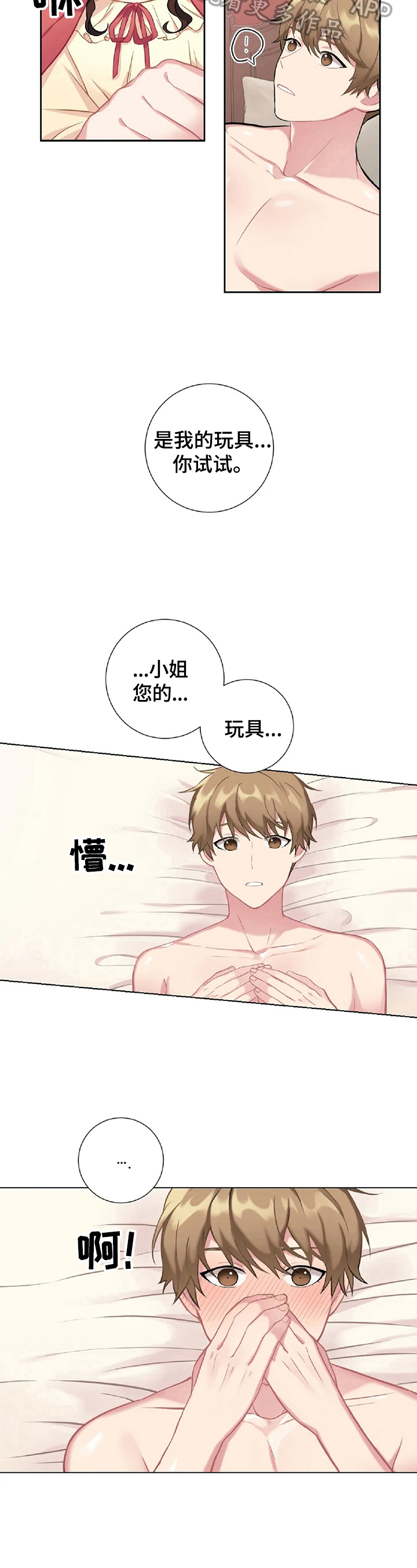 《女主人与男仆》漫画最新章节第10章：试一试免费下拉式在线观看章节第【7】张图片