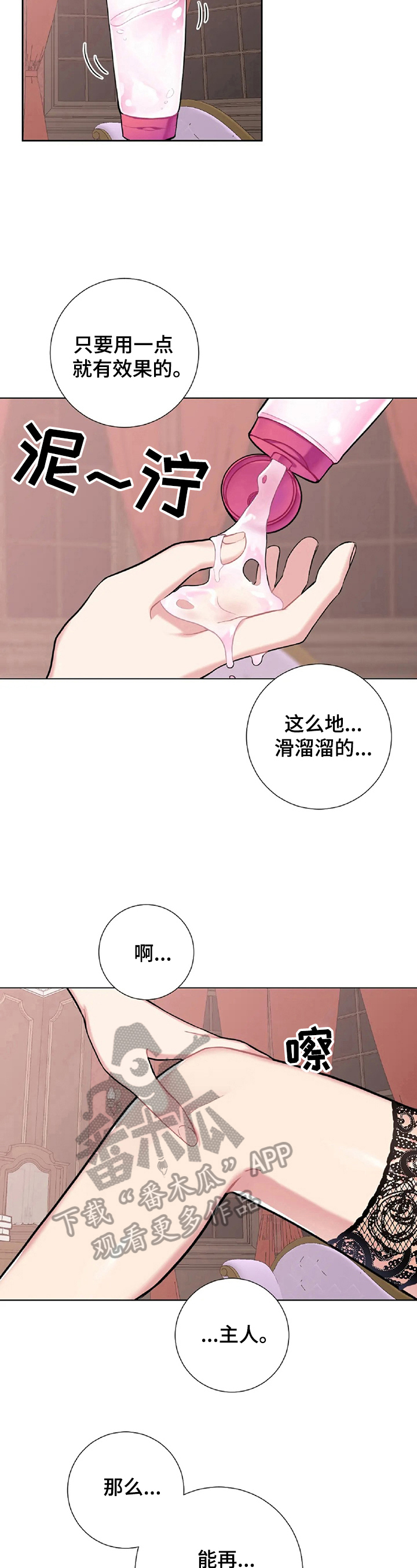 《女主人与男仆》漫画最新章节第10章：试一试免费下拉式在线观看章节第【5】张图片