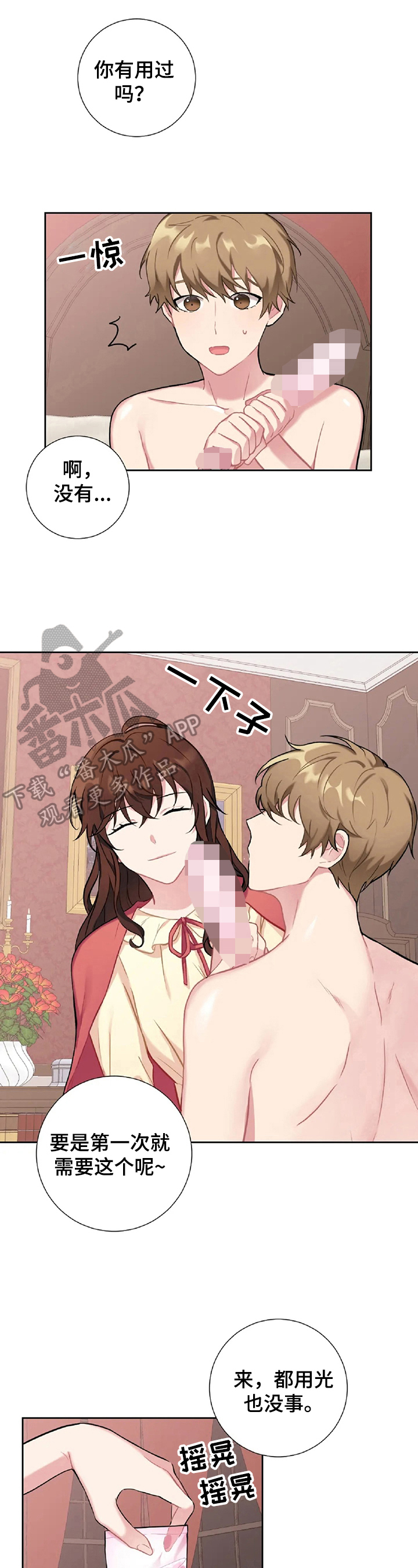 《女主人与男仆》漫画最新章节第10章：试一试免费下拉式在线观看章节第【6】张图片