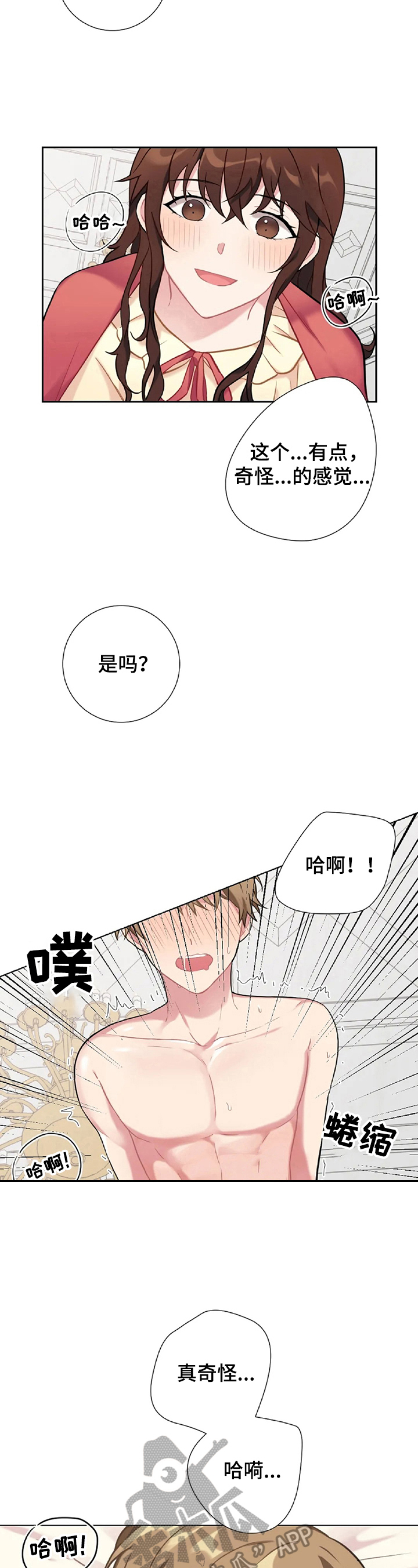 《女主人与男仆》漫画最新章节第11章：收下道歉免费下拉式在线观看章节第【6】张图片