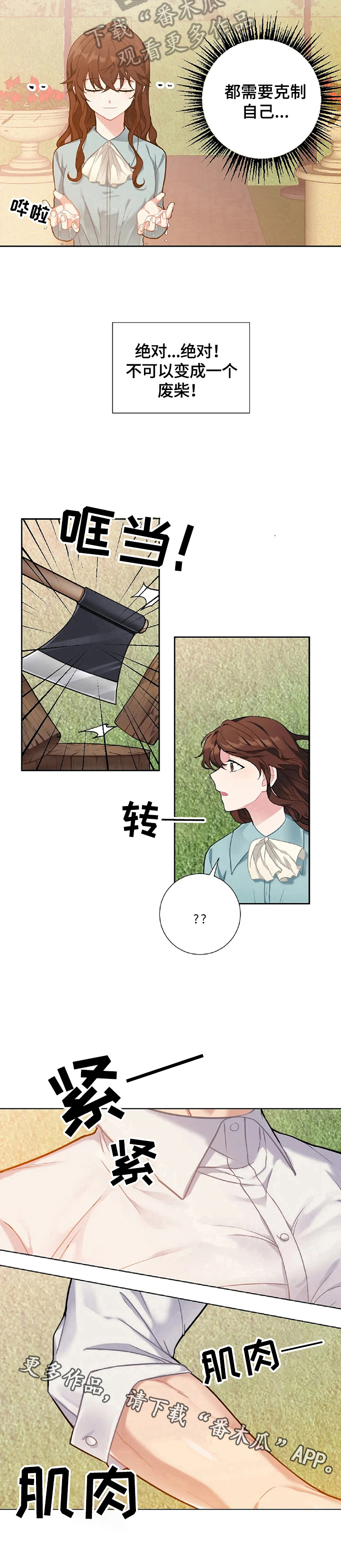 《女主人与男仆》漫画最新章节第11章：收下道歉免费下拉式在线观看章节第【1】张图片