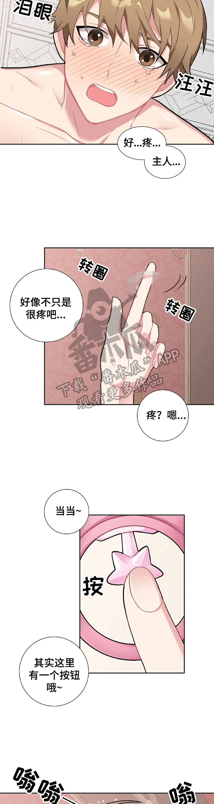 《女主人与男仆》漫画最新章节第11章：收下道歉免费下拉式在线观看章节第【8】张图片