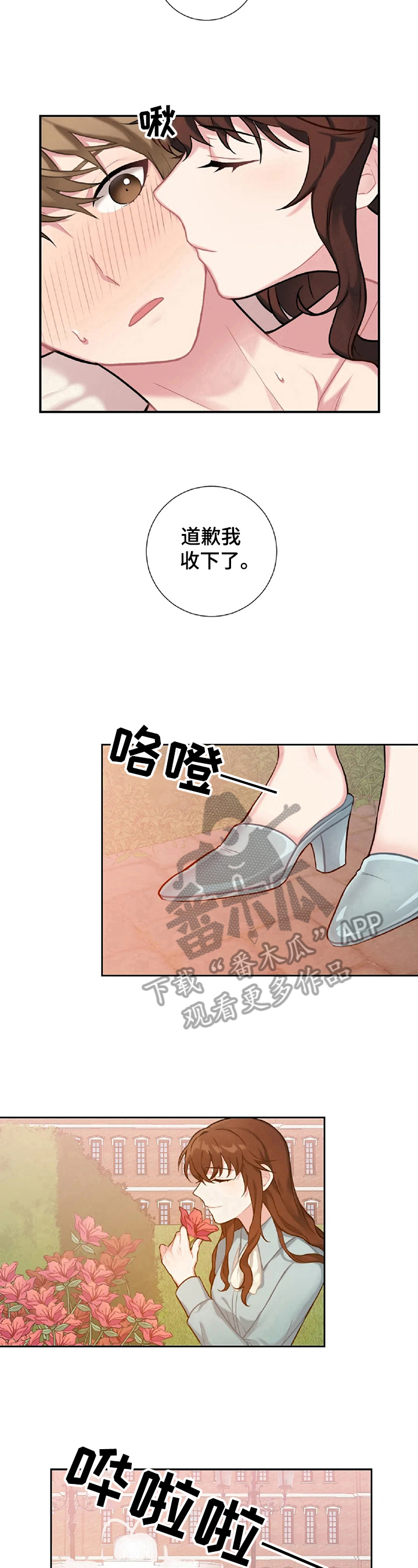 《女主人与男仆》漫画最新章节第11章：收下道歉免费下拉式在线观看章节第【3】张图片