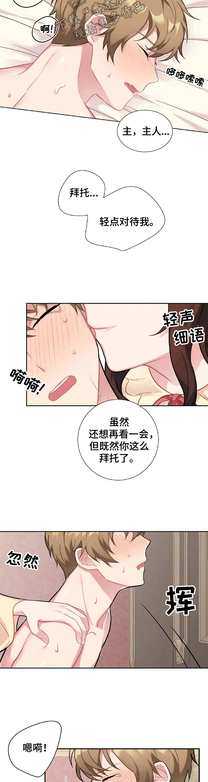 《女主人与男仆》漫画最新章节第11章：收下道歉免费下拉式在线观看章节第【5】张图片