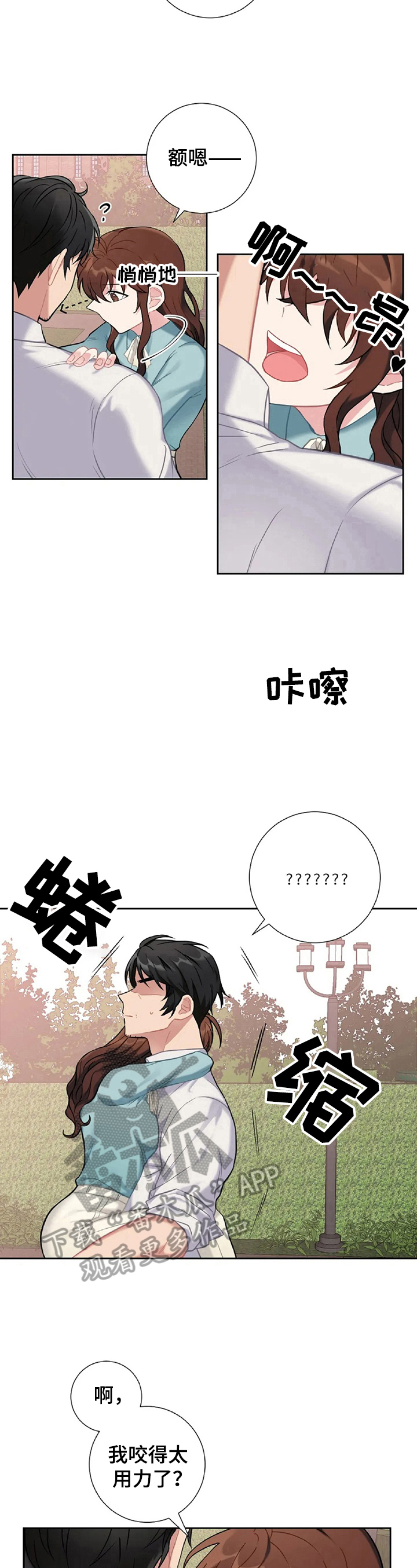 《女主人与男仆》漫画最新章节第13章：着急免费下拉式在线观看章节第【3】张图片