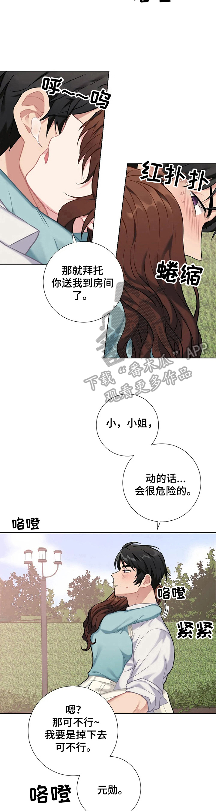 《女主人与男仆》漫画最新章节第13章：着急免费下拉式在线观看章节第【4】张图片