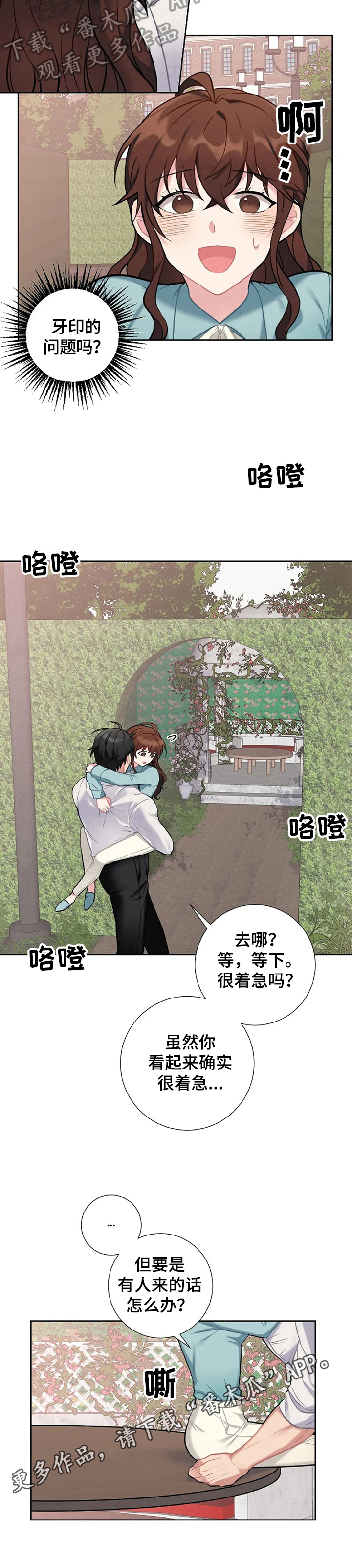 《女主人与男仆》漫画最新章节第13章：着急免费下拉式在线观看章节第【1】张图片