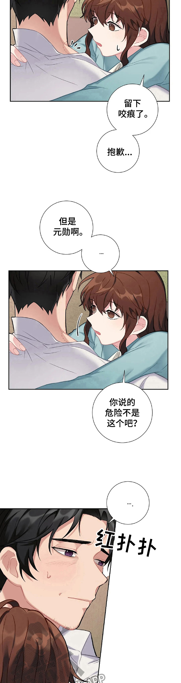 《女主人与男仆》漫画最新章节第13章：着急免费下拉式在线观看章节第【2】张图片