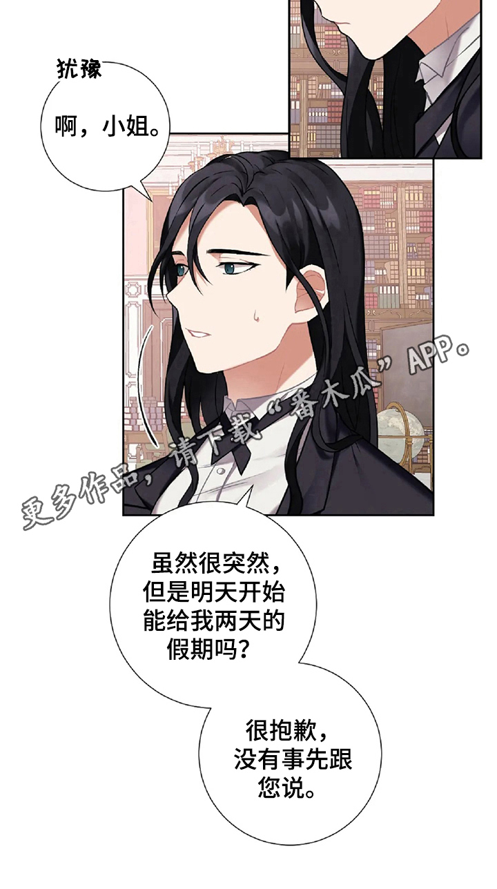 《女主人与男仆》漫画最新章节第14章：请假免费下拉式在线观看章节第【1】张图片