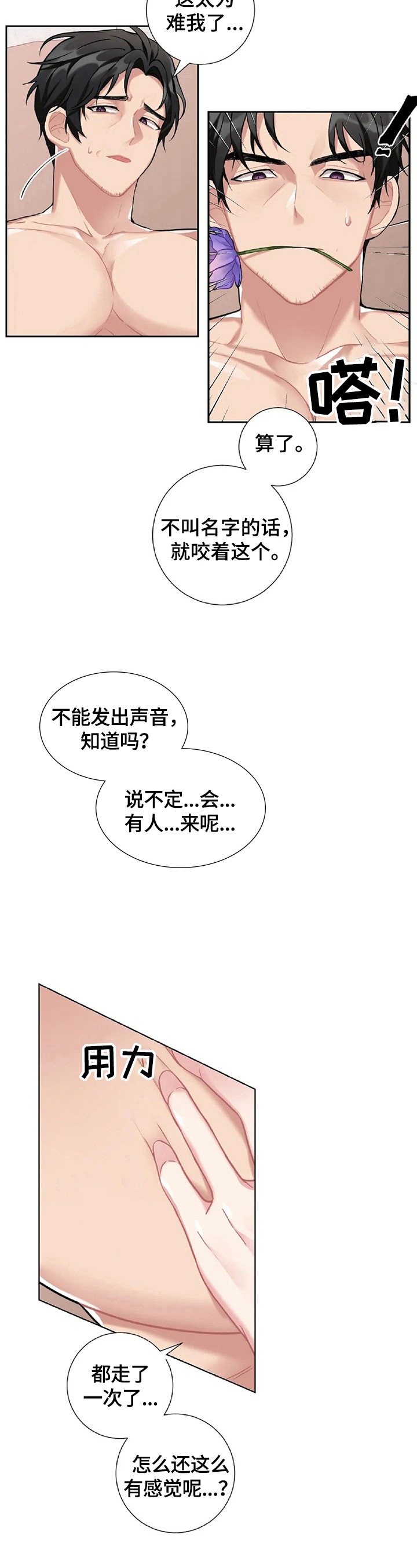 《女主人与男仆》漫画最新章节第14章：请假免费下拉式在线观看章节第【6】张图片