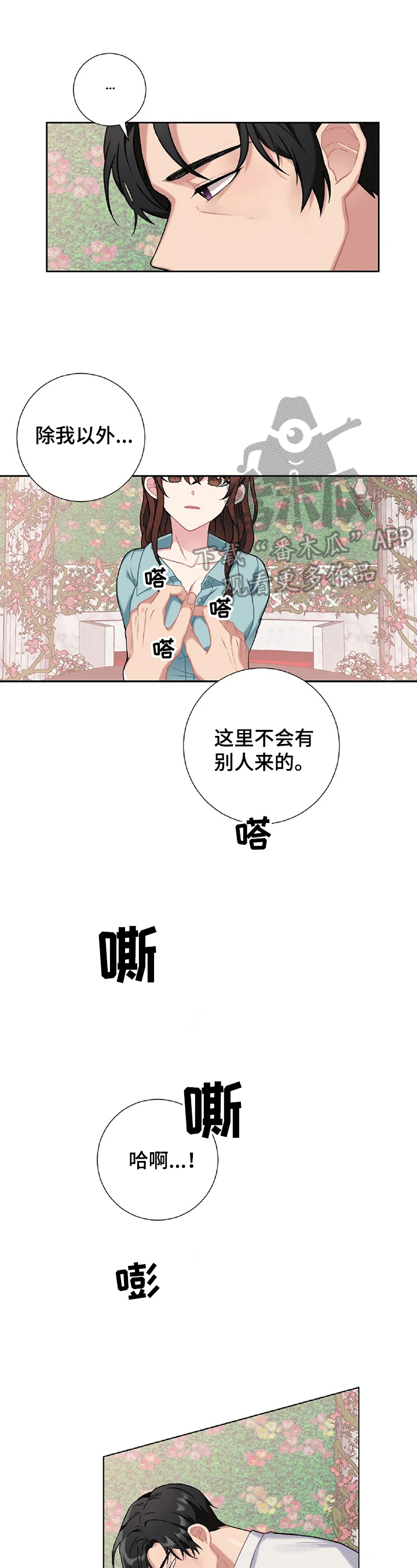 《女主人与男仆》漫画最新章节第14章：请假免费下拉式在线观看章节第【11】张图片