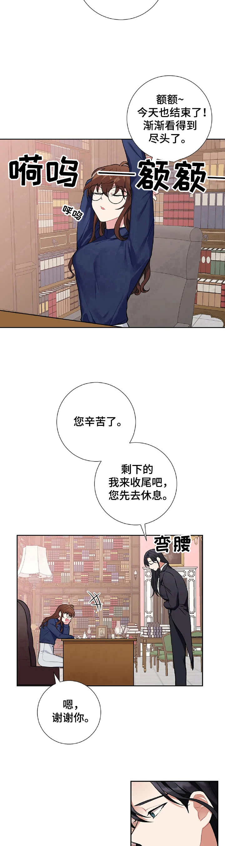 《女主人与男仆》漫画最新章节第14章：请假免费下拉式在线观看章节第【2】张图片