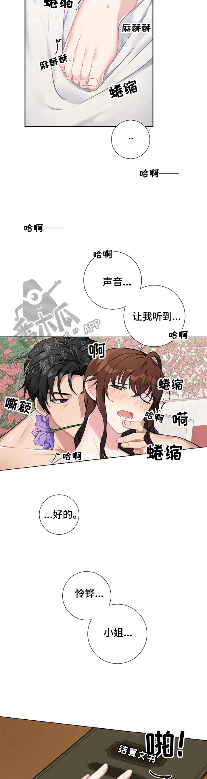 《女主人与男仆》漫画最新章节第14章：请假免费下拉式在线观看章节第【4】张图片