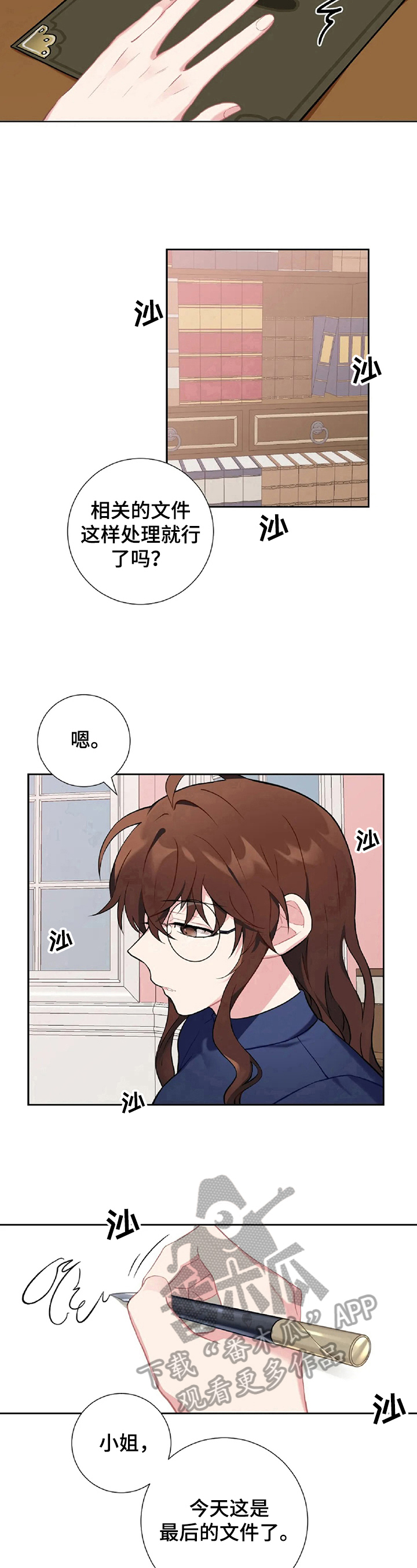 《女主人与男仆》漫画最新章节第14章：请假免费下拉式在线观看章节第【3】张图片